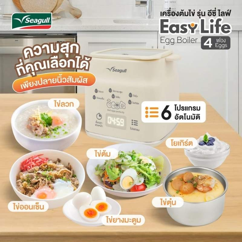 เครื่องต้มไข่ Seagull รุ่น Easy Life