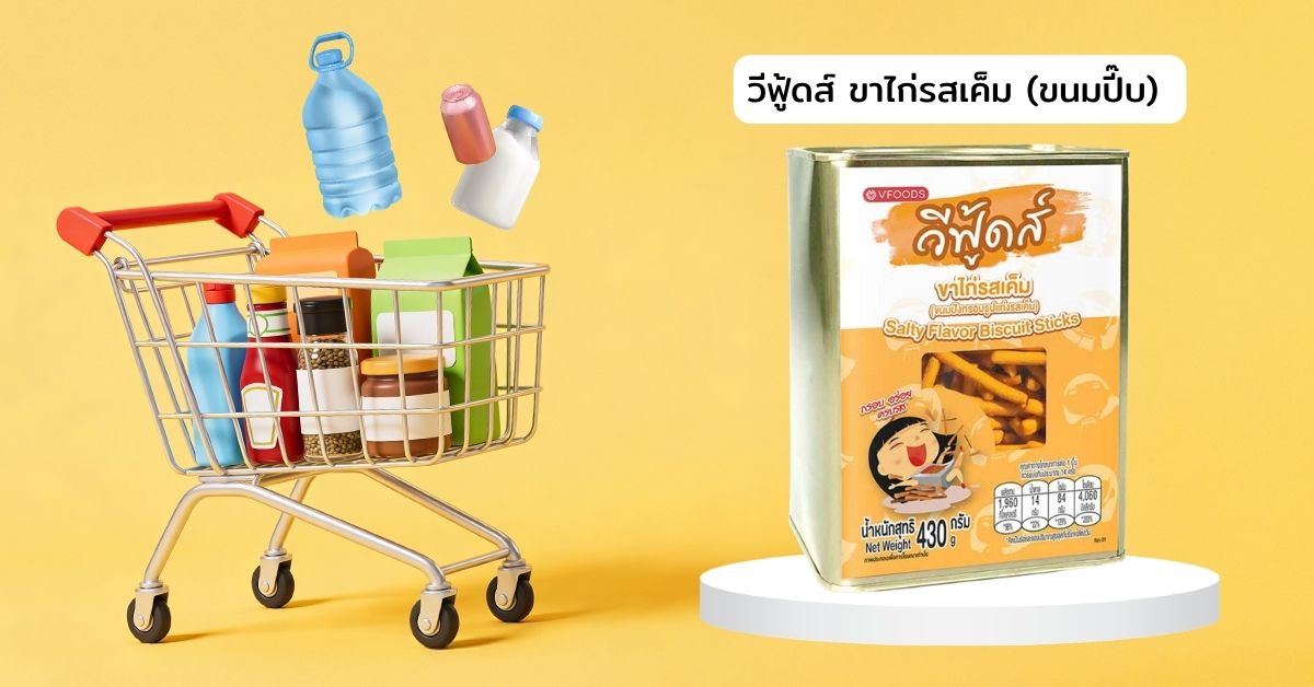 Cover-SM-วีฟู้ดส์ ขาไก่รสเค็ม (ขนมปี๊บ) 430 กรัม
