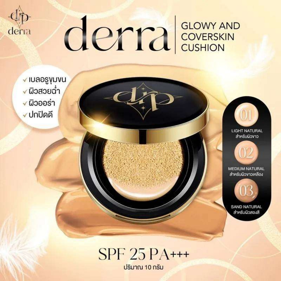 Derra คูชชั่น glowy