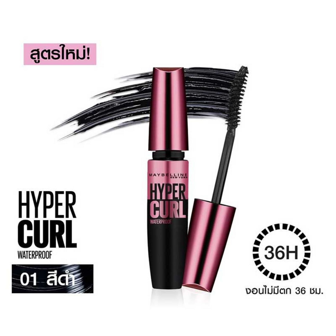 Maybelline มาสคาร่า