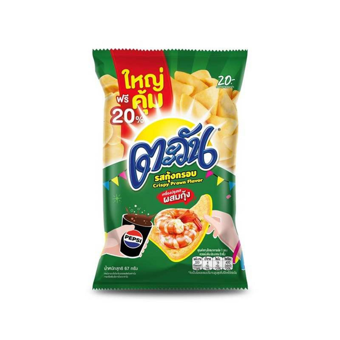 ตะวัน รสกุ้งกรอบ