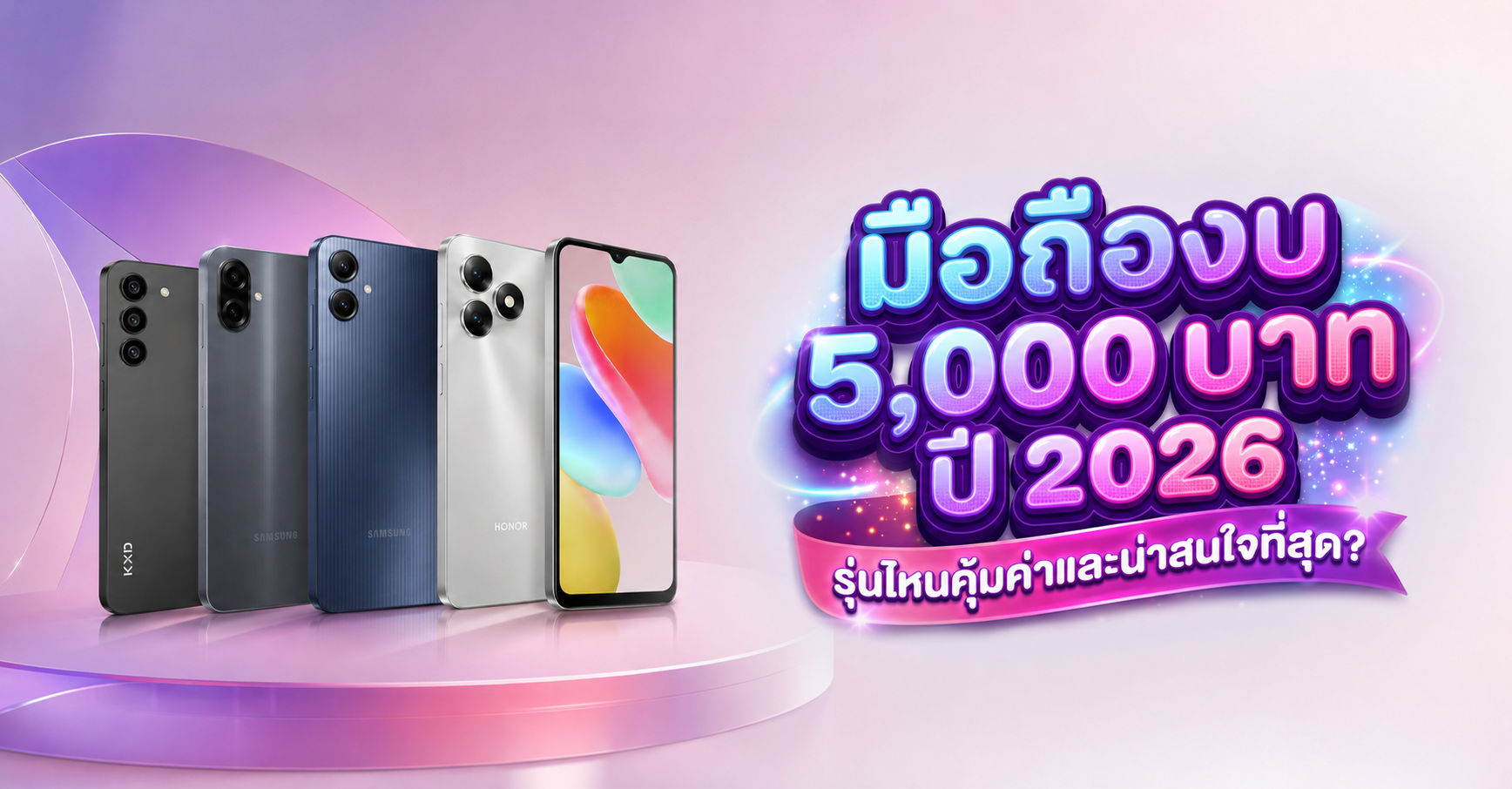 มือถืองบ 5000