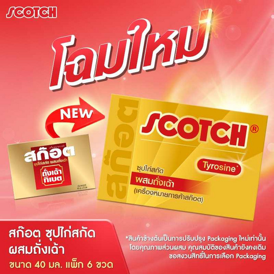 สก๊อต ซุปไก่สกัด
