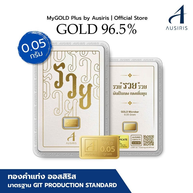 Ausiris ทองคำแท่ง 96.5% น้ำหนัก 0.05 กรัม