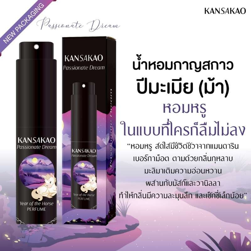 Kansakao Passionate Dream น้ำหอมปีมะเมีย 10 ml.