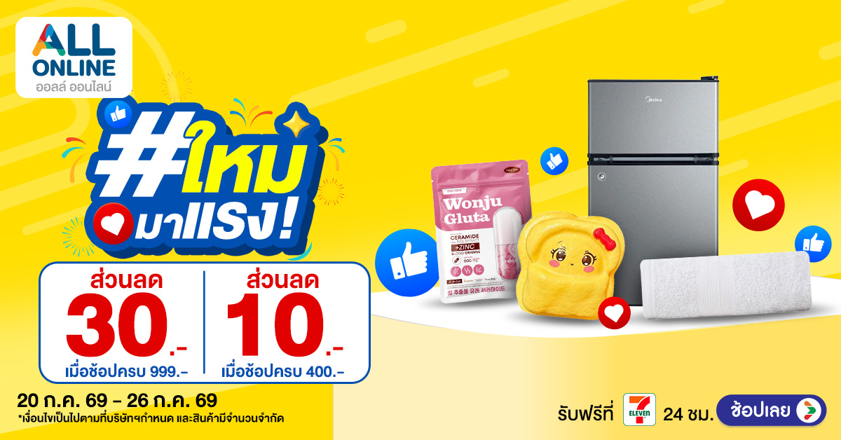 AO_1200x628-Ads สินค้าใหม่มาแรง 20-26 July 2026