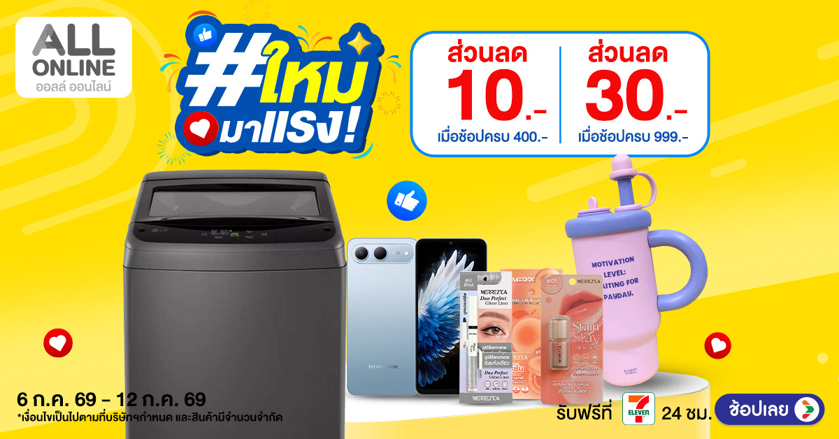 สินค้าใหม่มาแรง 6-12 July 2026