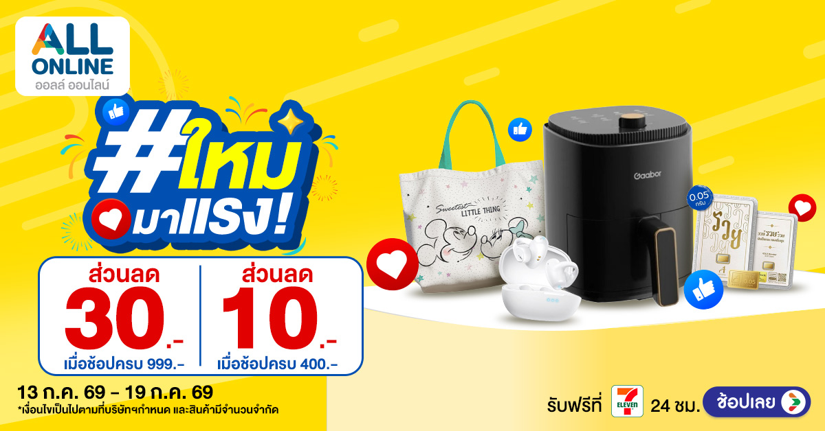 สินค้าใหม่มาแรง 13-19 July 2026