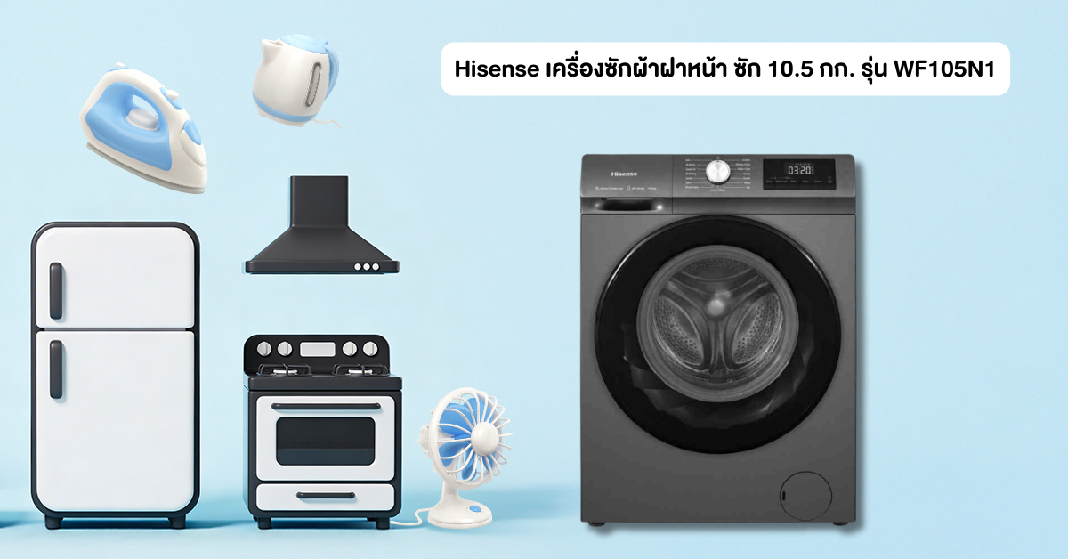 Hisense เครื่องซักผ้าฝาหน้า ซัก 10.5 กก. รุ่น WF105N1