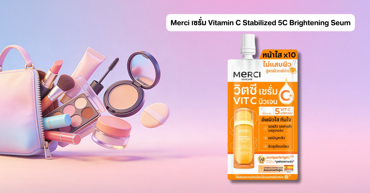 Merci เซรั่ม Vitamin C Stabilized 5C Brightening Seum
