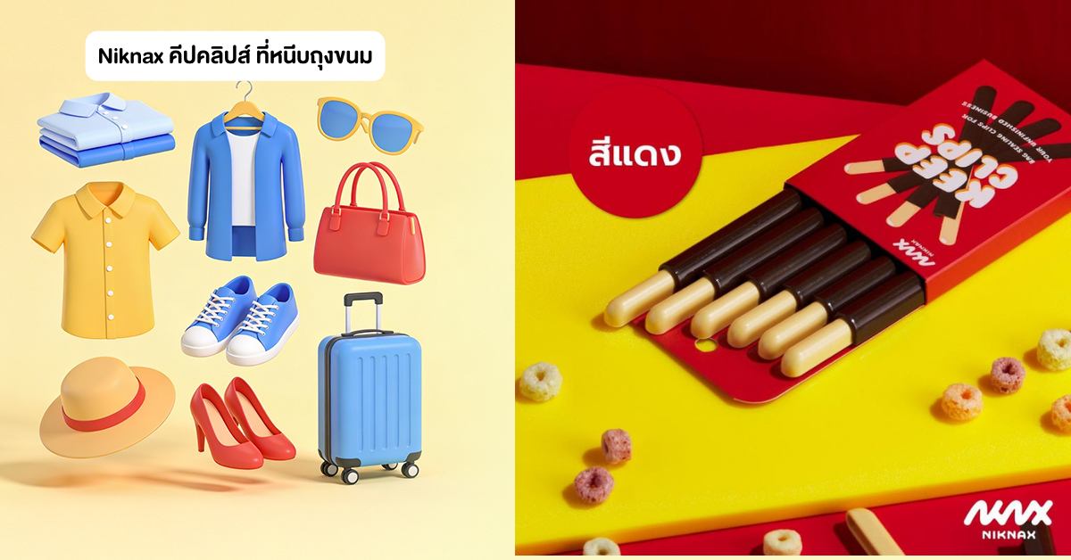 Niknax คีปคลิปส์ ที่หนีบถุงขนม