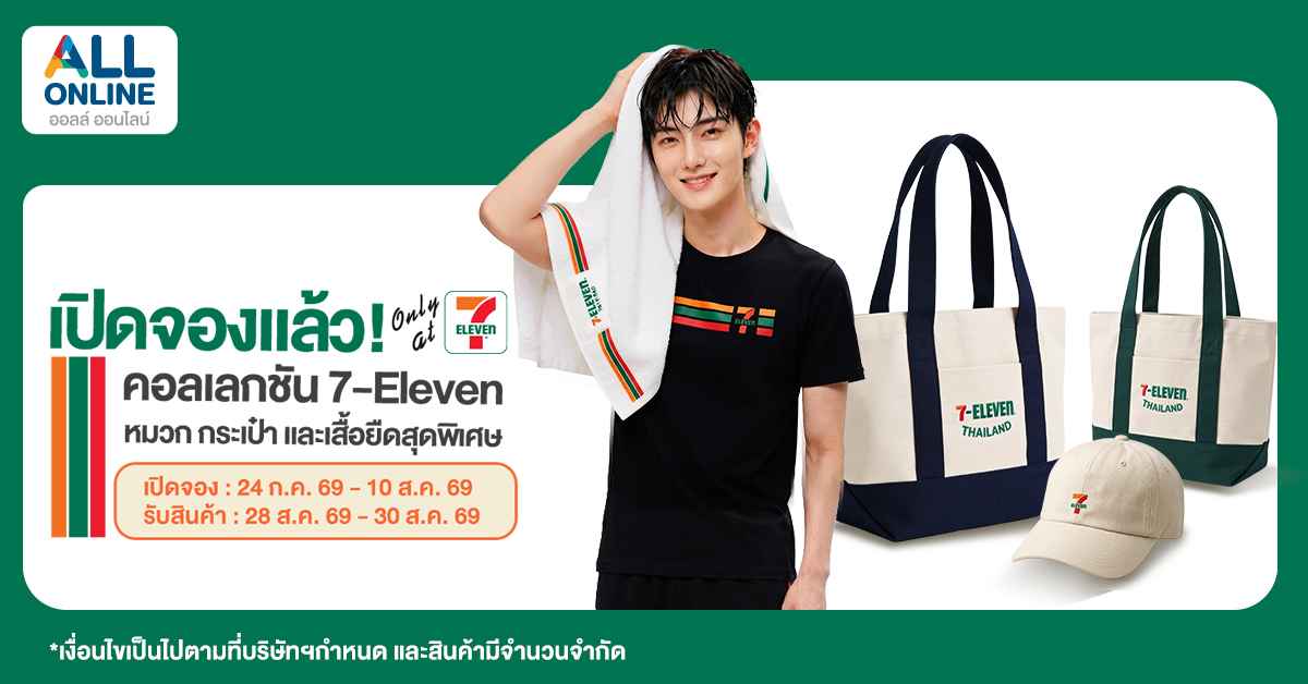 เปิดจอง 7-Eleven Collection