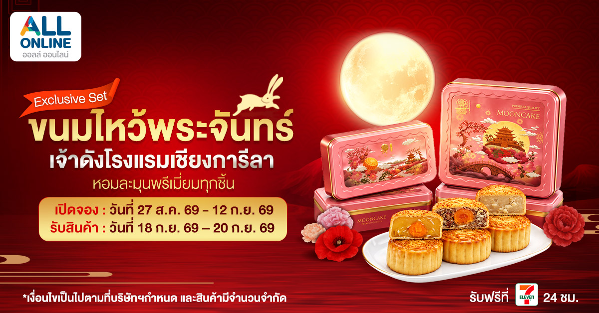 เทศกาลไหว้พระจันทร์ 1200x628