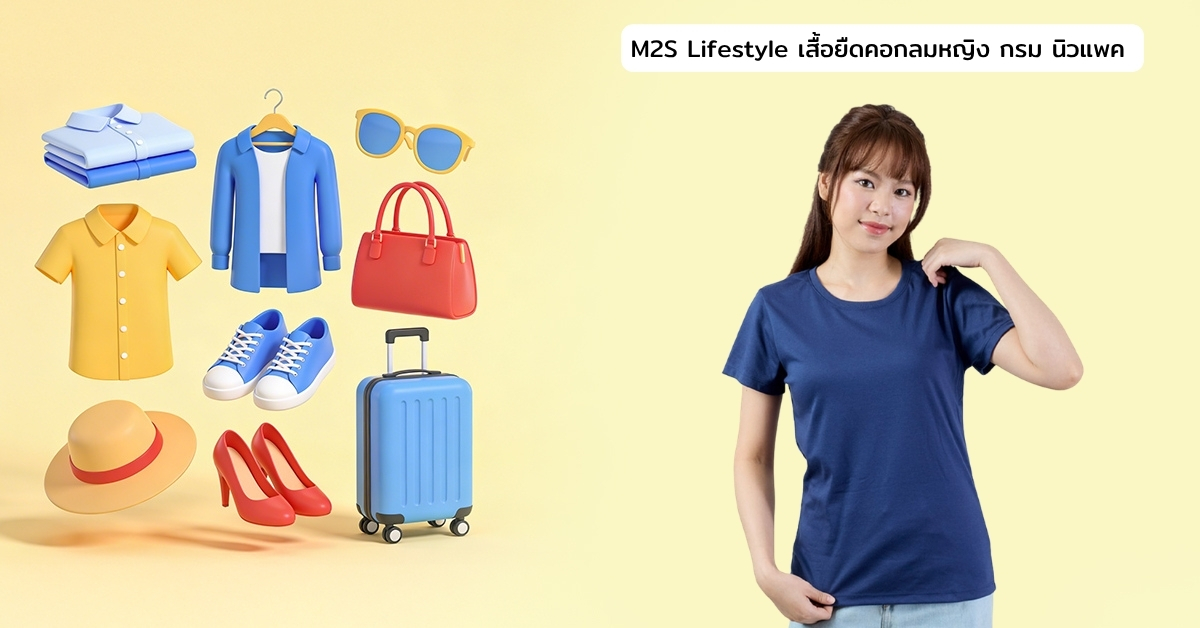 Cover - FS- M2S Lifestyle เสื้อยืดคอกลมหญิง กรม นิวแพค