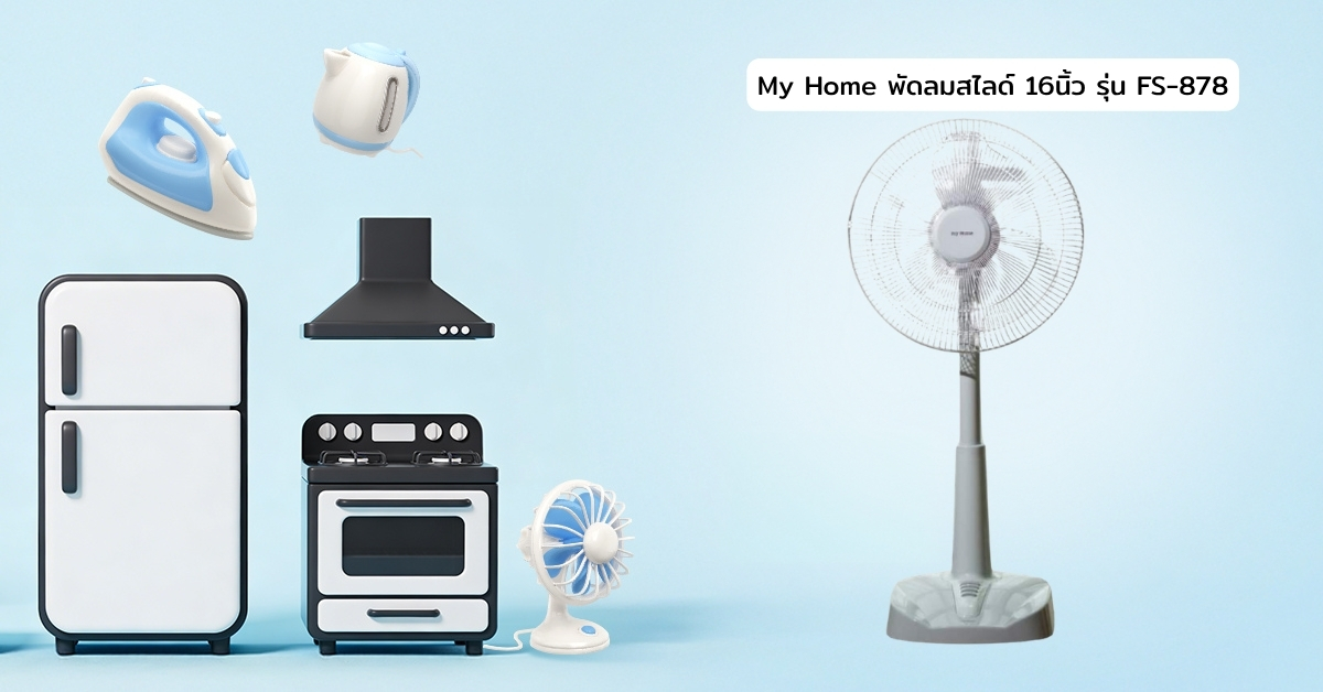 Cover-HA-My Home พัดลมสไลด์ 16นิ้ว รุ่น FS-878