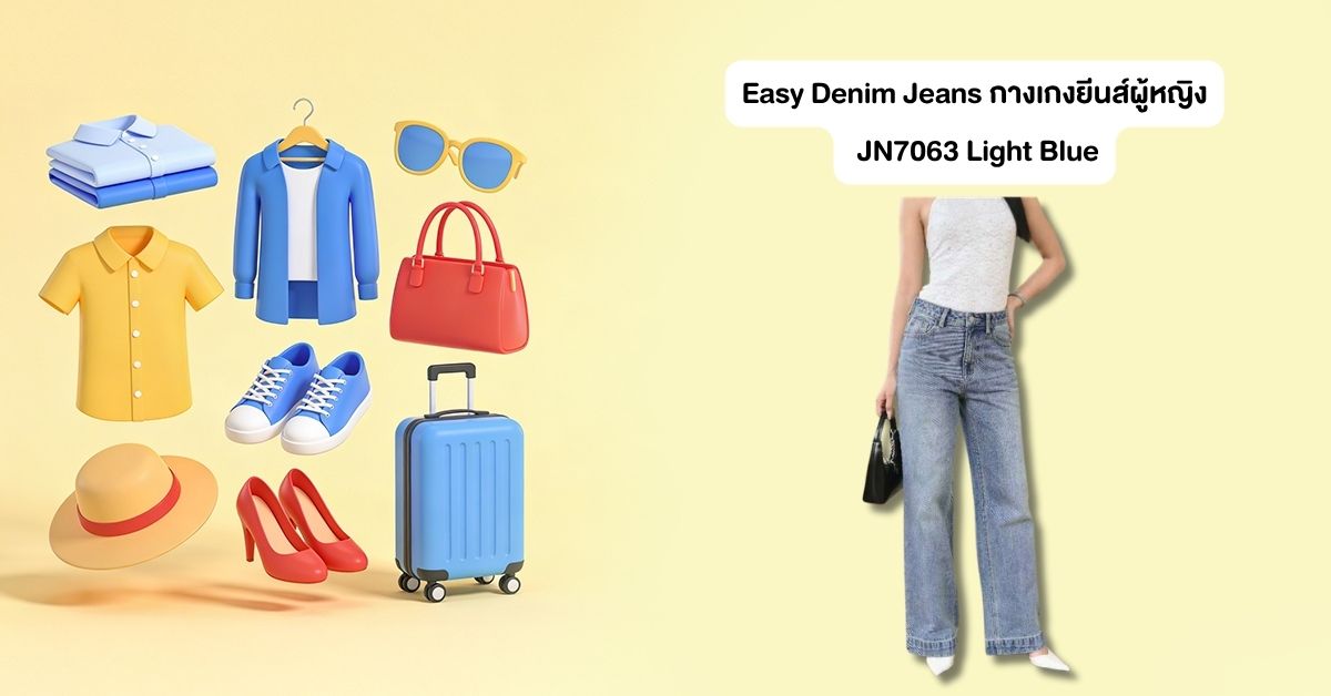 Easy Denim Jeans กางเกงยีนส์ผู้หญิง ขากว้าง JN7063 Light Blue