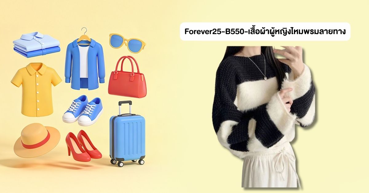 Forever25-B550-เสื้อผ้าผู้หญิงไหมพรมลายทาง