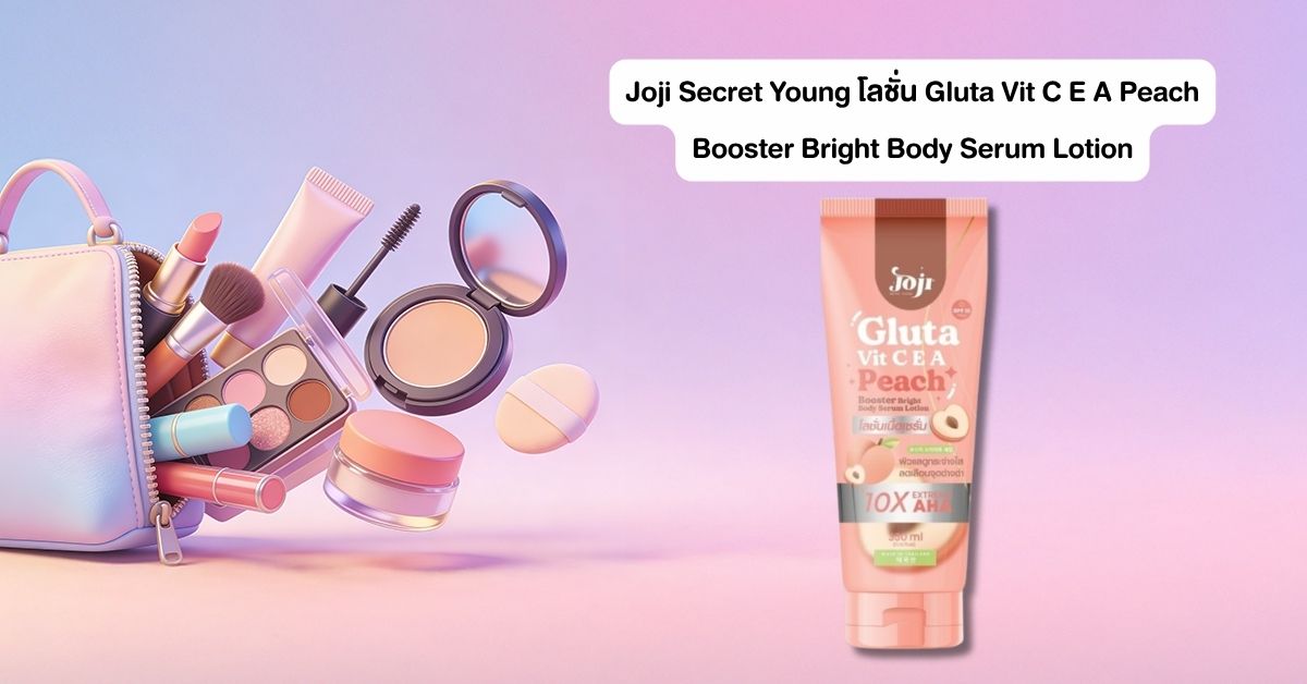 Joji Secret Young โลชั่น Gluta Vit C E A Peach Booster Bright Body Serum
