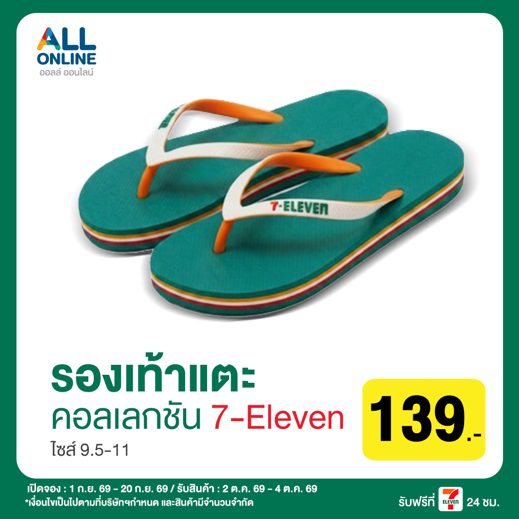 รองเท้าแตะ 7-Eleven