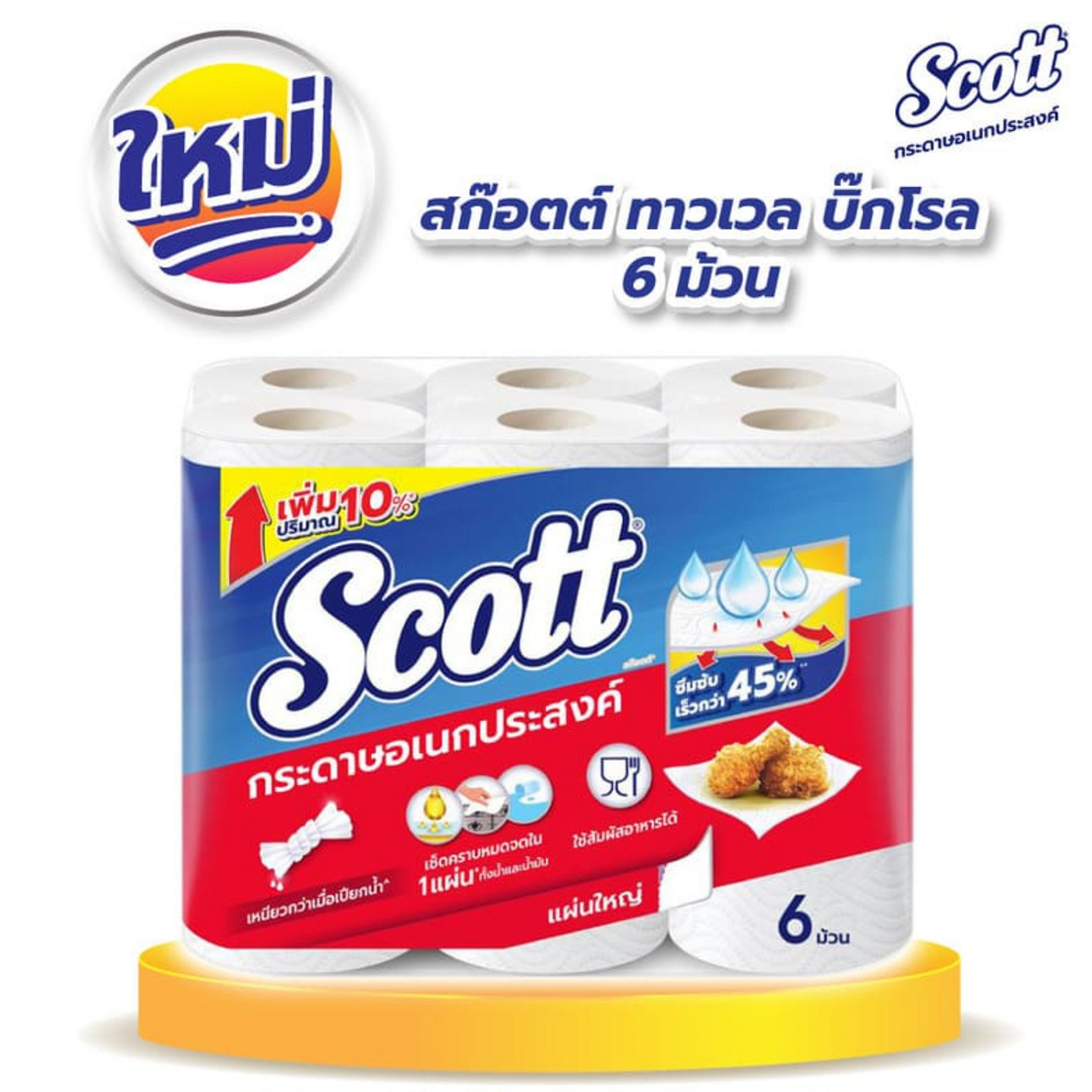 สก๊อตต์กระดาษอเนกประสงค์ทาวเวล 6 ม้วน