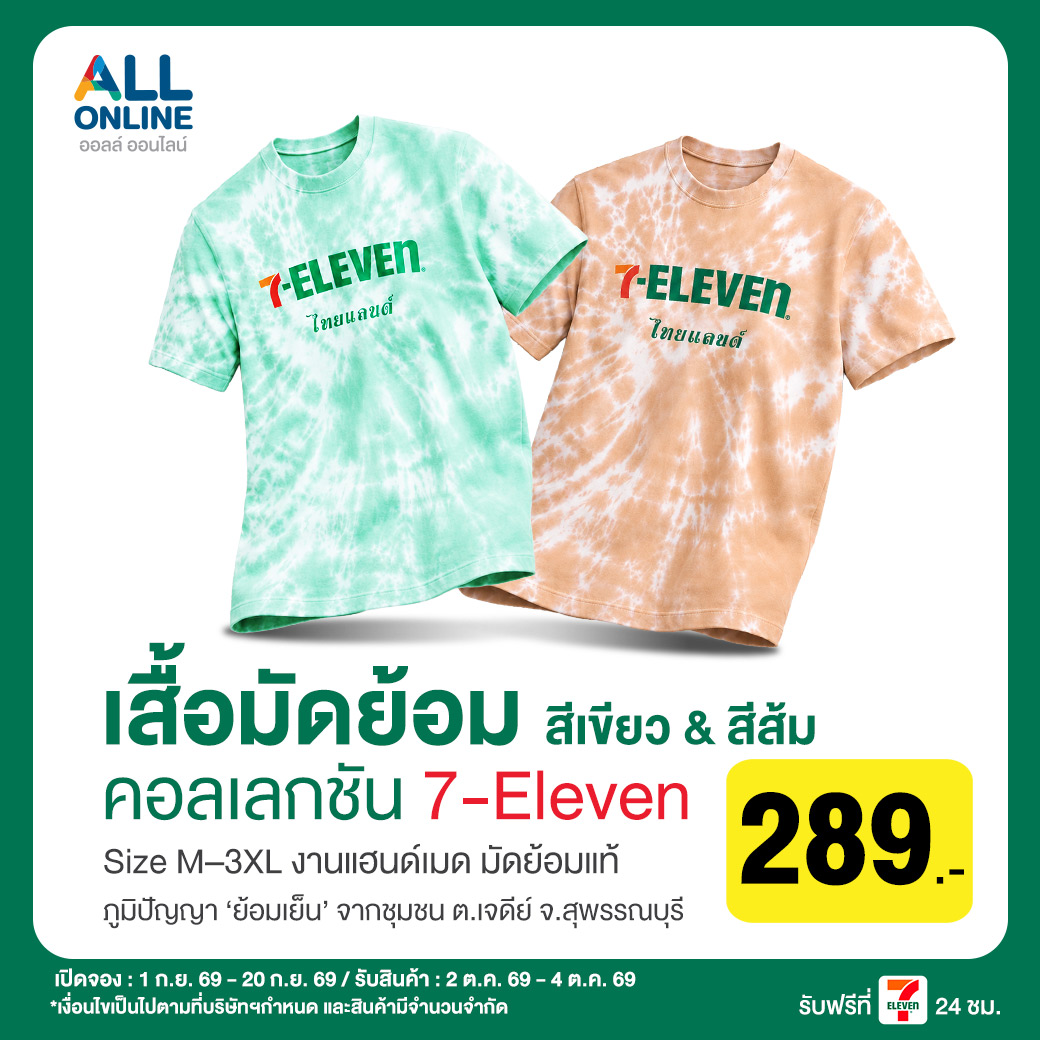เสื้อมัดย้อม 7-Eleven
