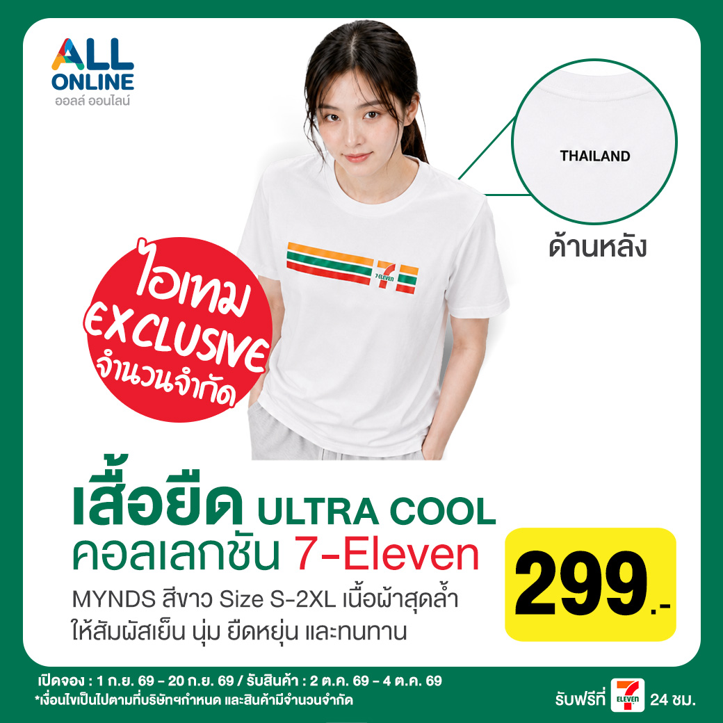 เสื้อยืด Ultra Cool 7-Eleven
