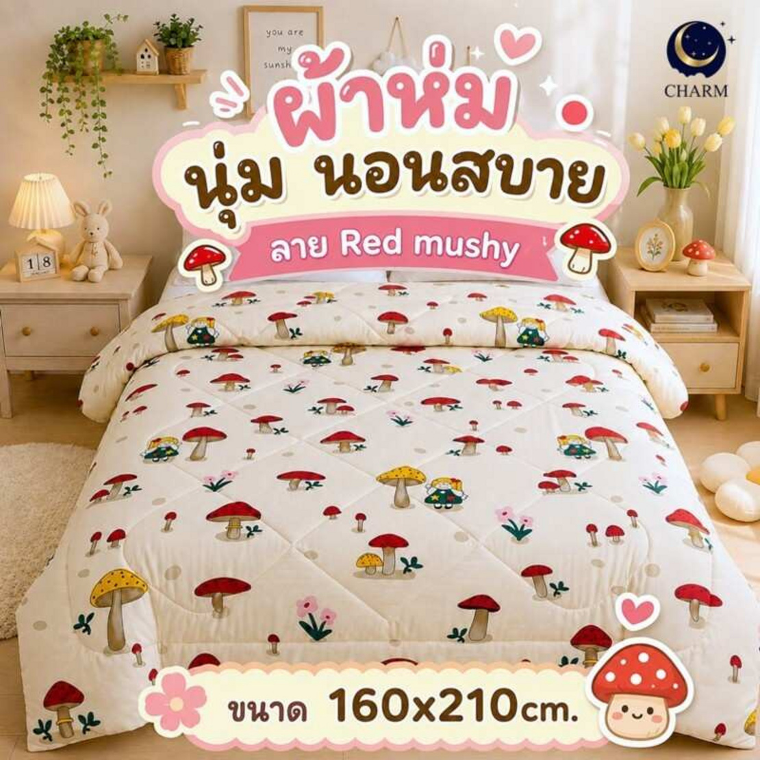 ไอเทมกันหนาว Charm