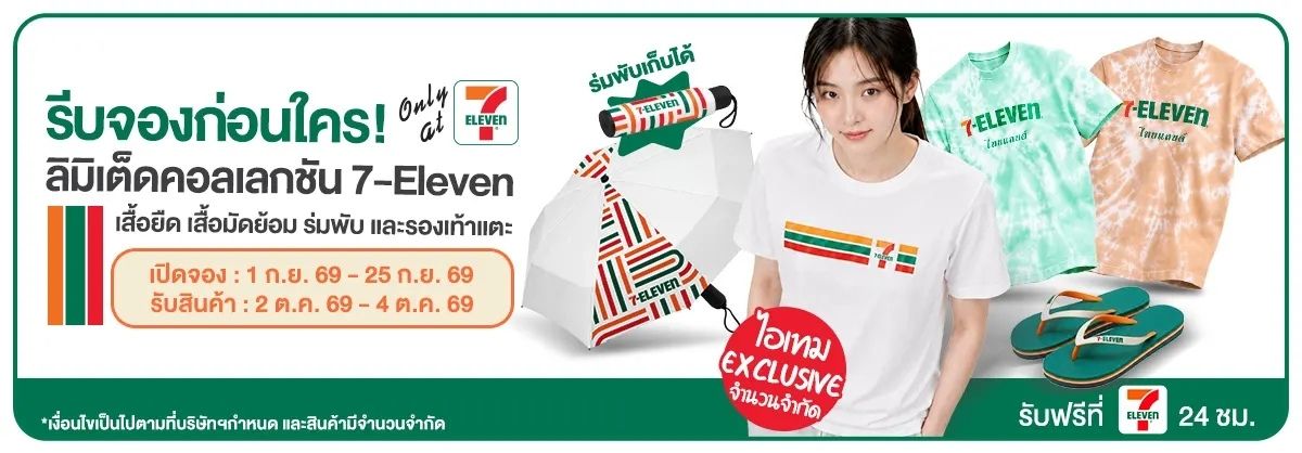 Limited 7-Eleven Collection
