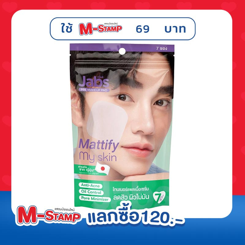 M-Stamp 69 + 120 บาท