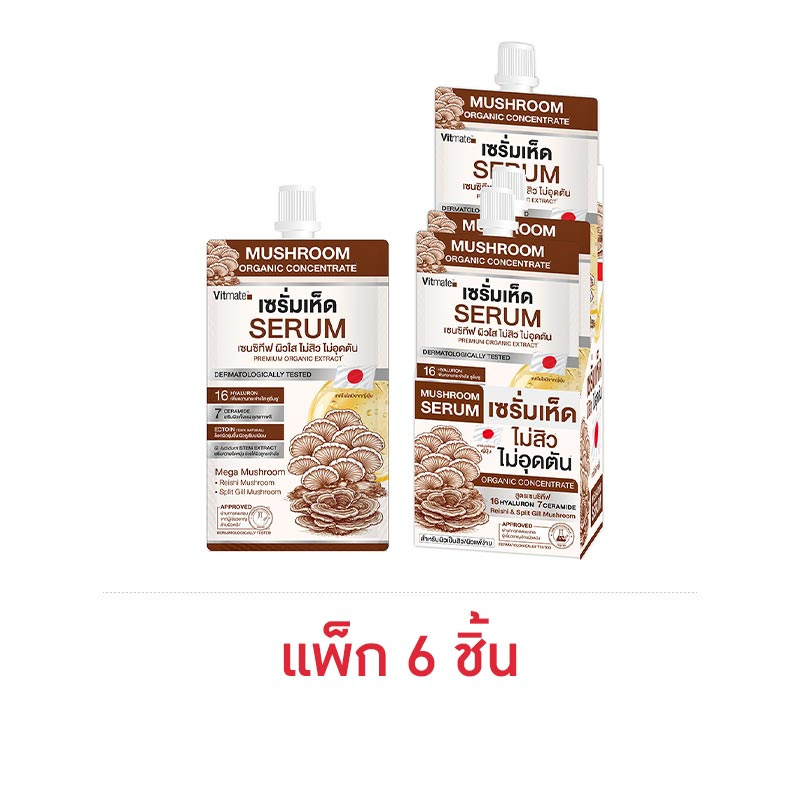 Vitmate เซรั่มเห็ด