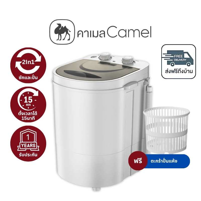 Camel เครื่องซักผ้าถังเดี่ยว