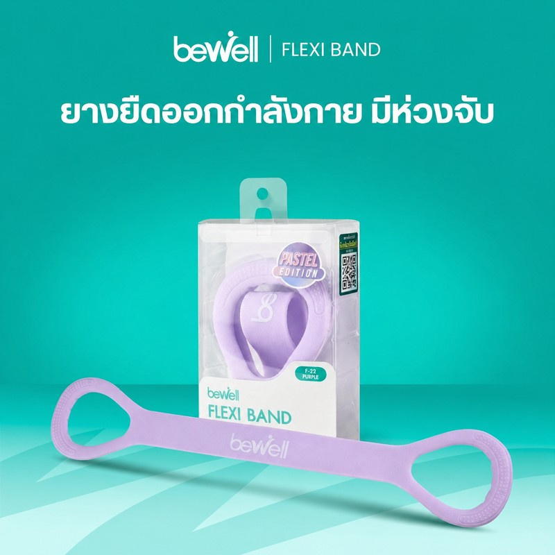 ยางยืดออกกำลังกาย