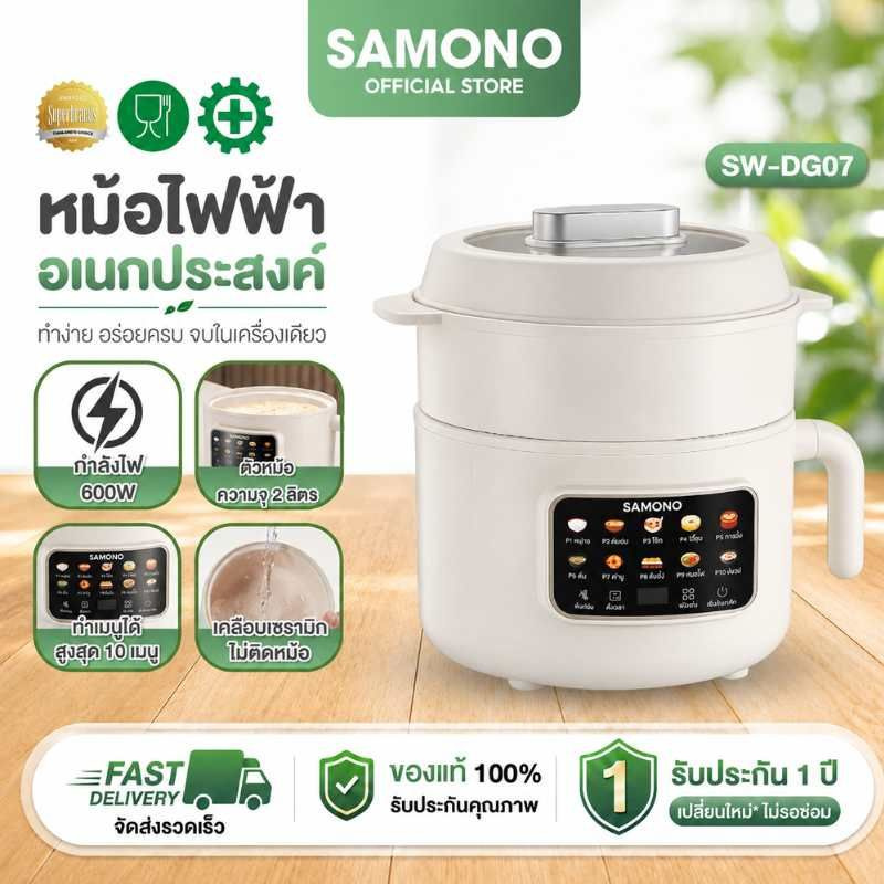 SAMONO หม้อไฟฟ้ามินิ