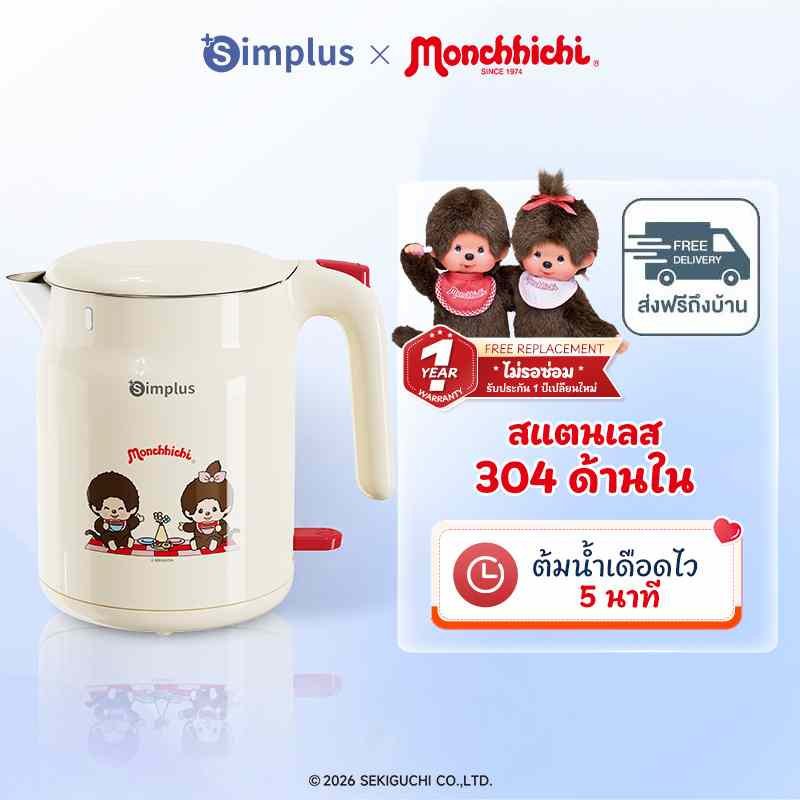 Simplus x Monchhichi กาต้มน้ำไฟฟ้า 1 ลิตร