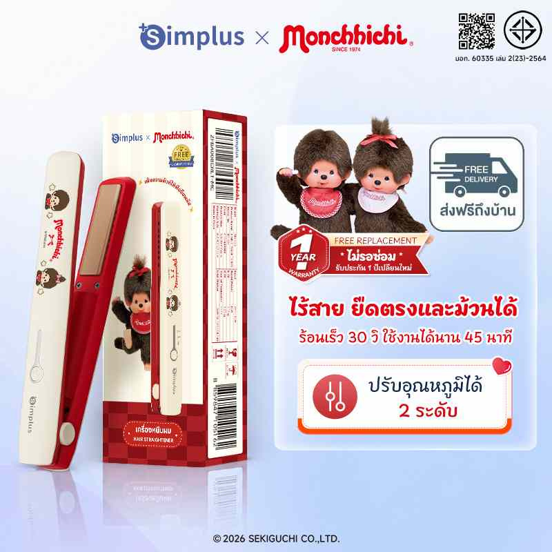 Simplus X Monchhichi เครื่องหนีบผมไร้สาย รุ่น ZFBA008CRLT-MC