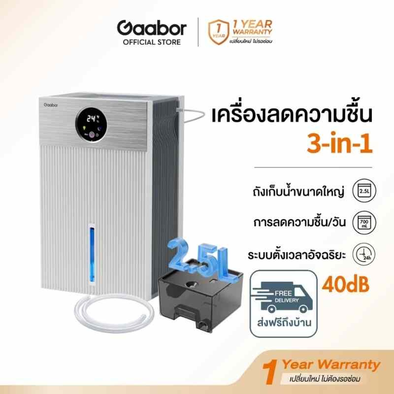 Gaabor เครื่องลดความชื้น 2.5ลิตร รุ่น DE-T01A