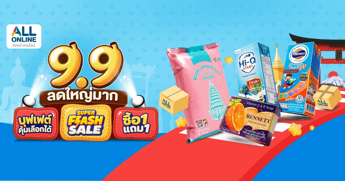 9.9 ลดใหญ่มาก