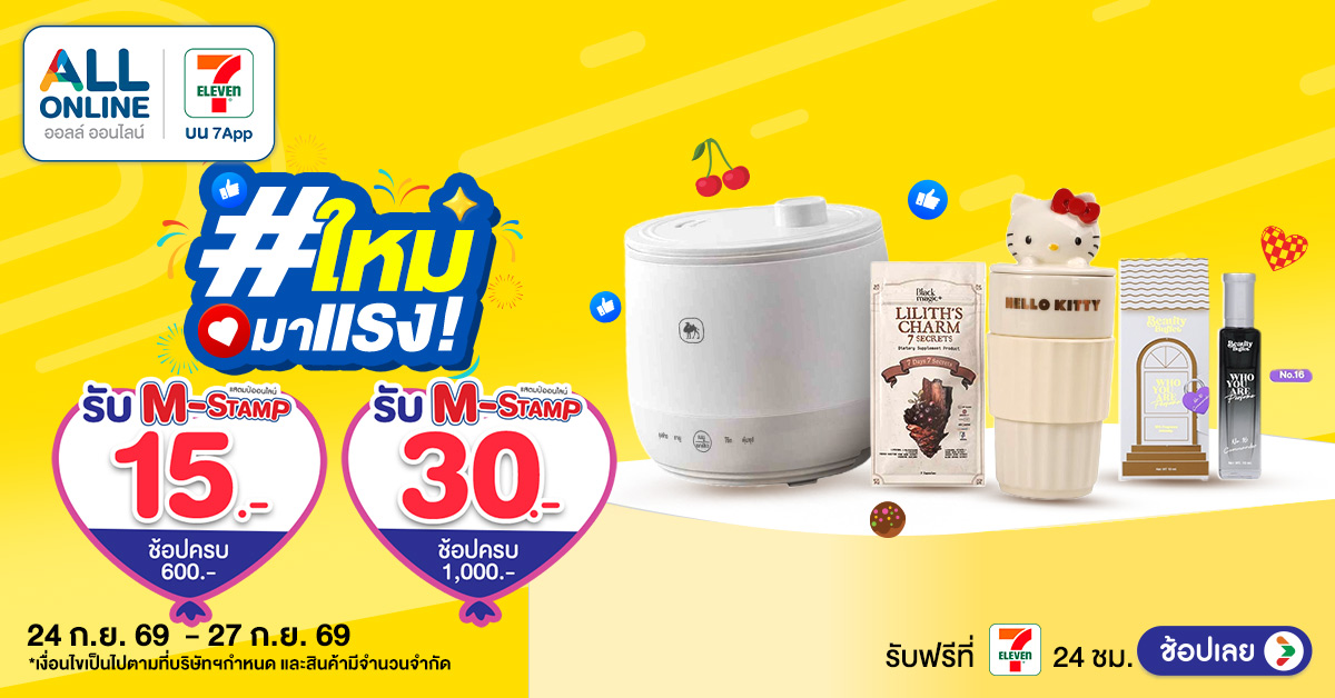 สินค้าใหม่มาแรง สัปดาห์ที่ 21-27 Sep 2026