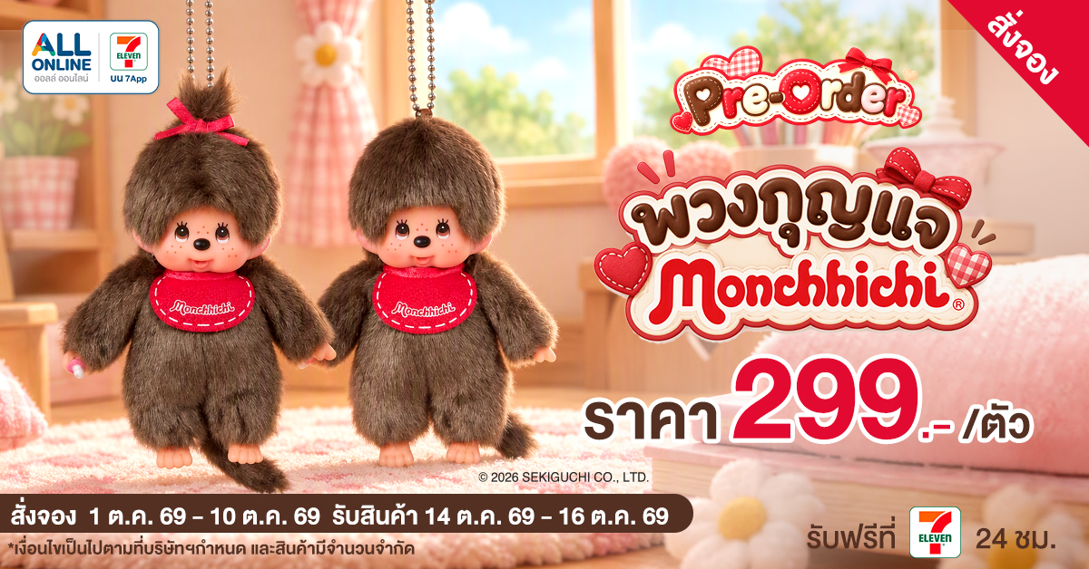 พวงกุญแจม่อนชิชิ 7-11 ของแท้