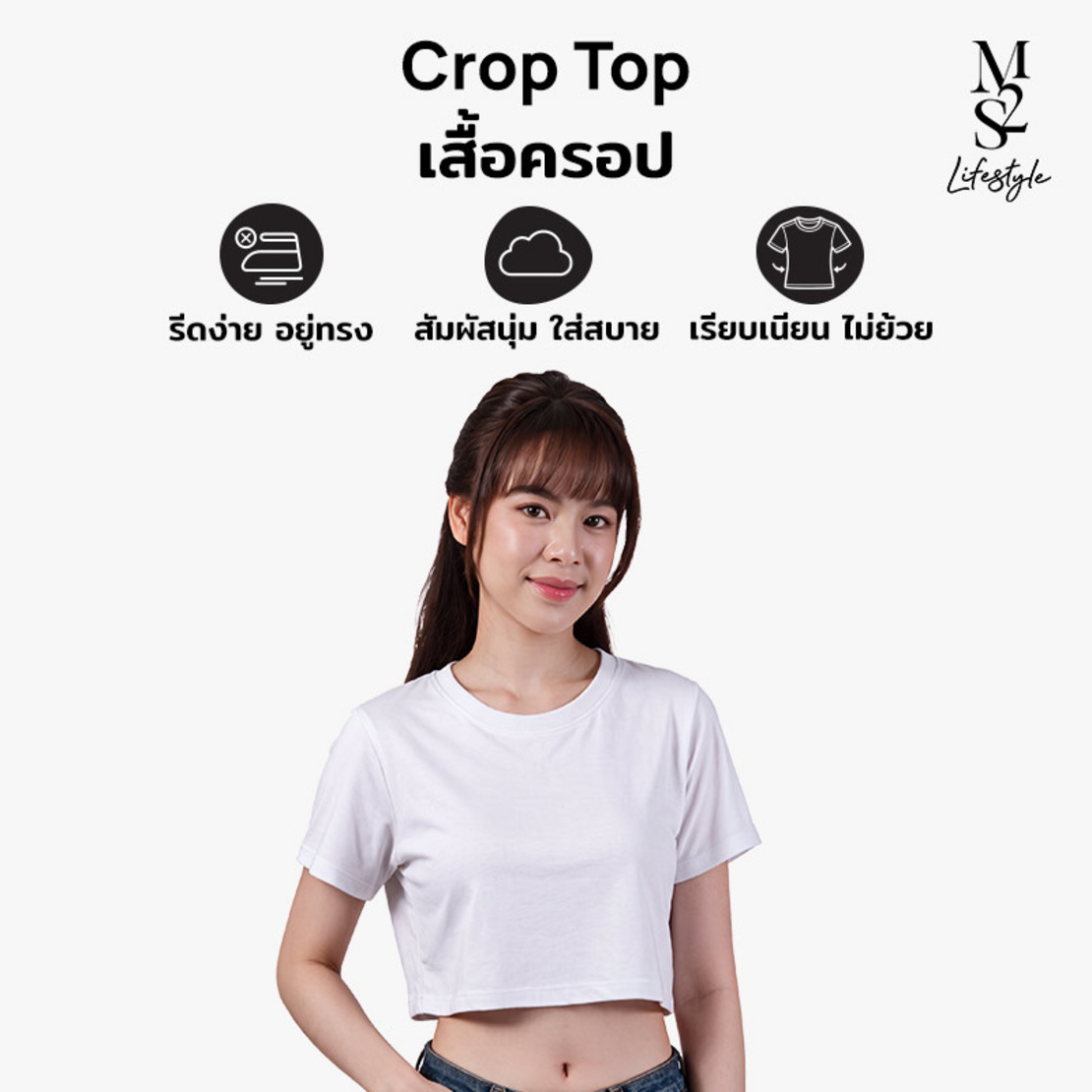 M2S Lifestyle เสื้อยืดครอปหญิง