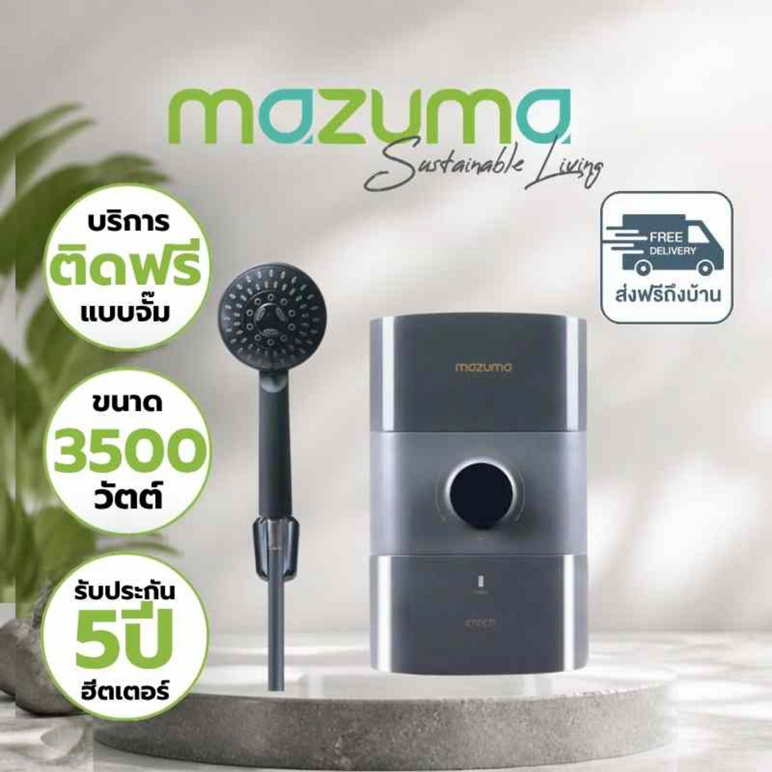 Mazuma เครื่องทำน้ำอุ่น
