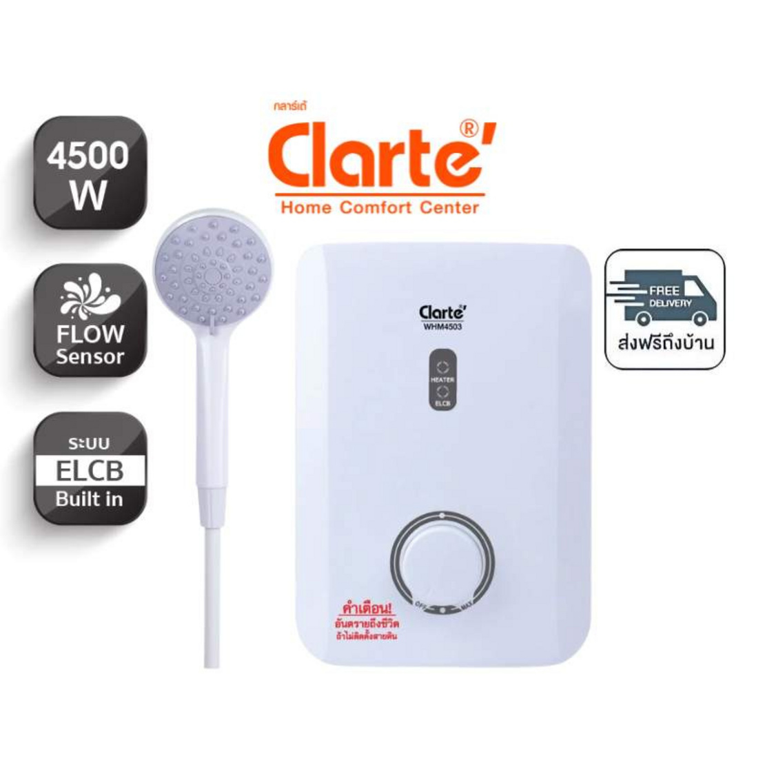 Clarte เครื่องทำน้ำอุ่น