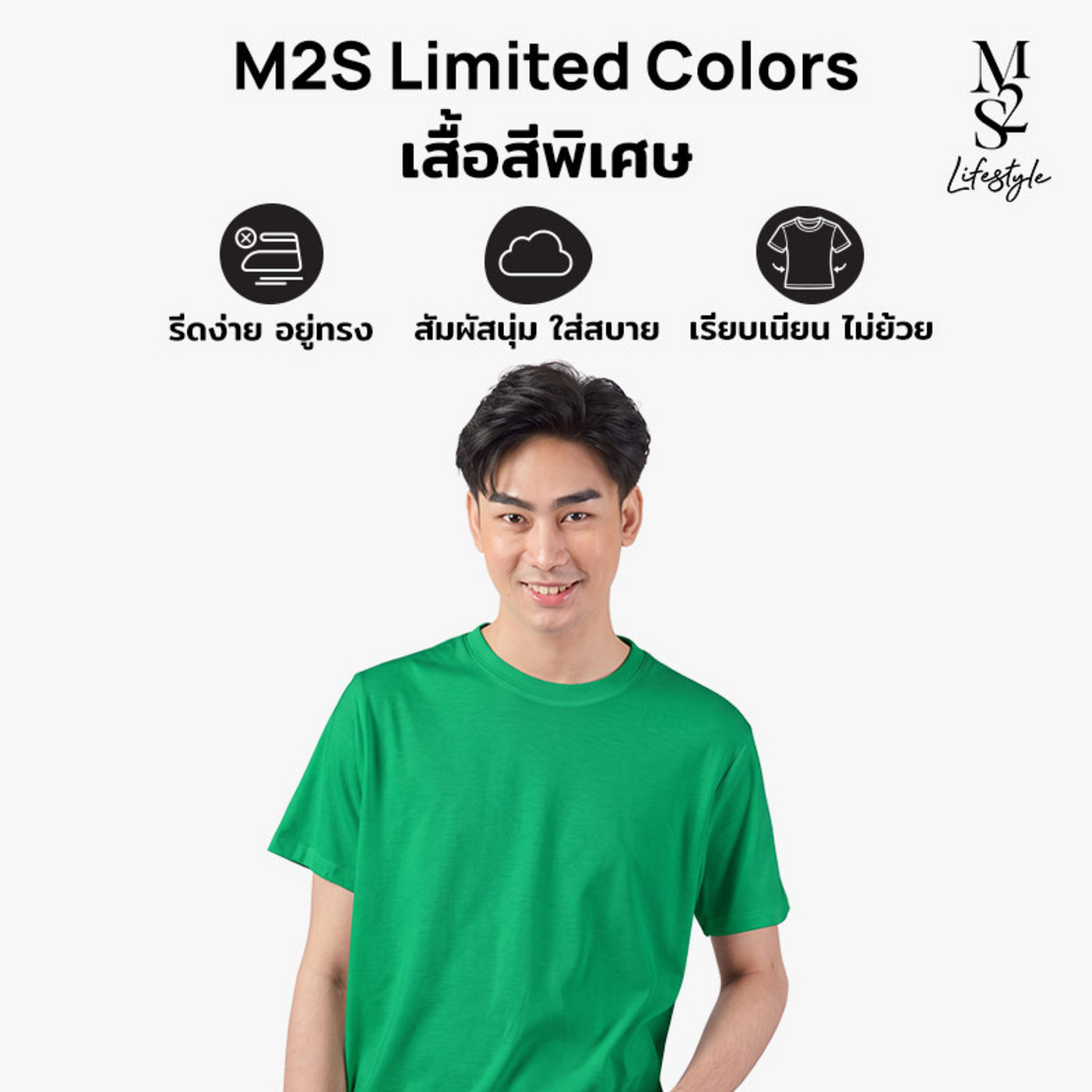 M2S Lifestyle เสื้อยืดคอกลมชาย