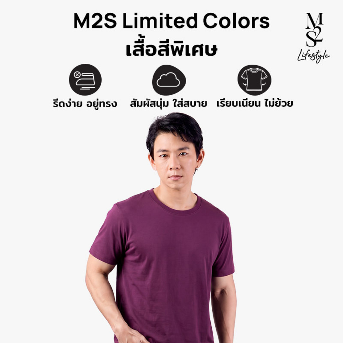 M2S Lifestyle เสื้อยืดคอกลมชาย