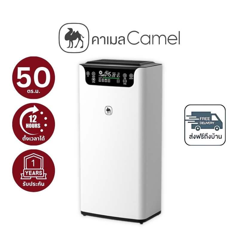 Camel เครื่องฟอกอากาศ