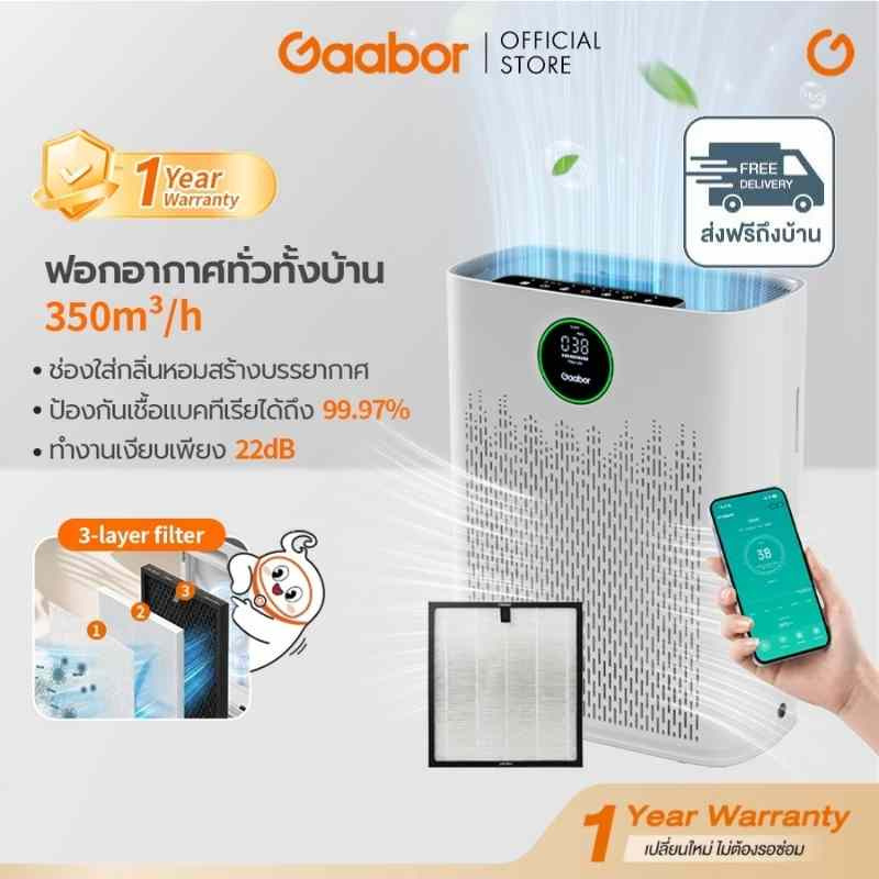Gaabor เครื่องฟอกอากาศ