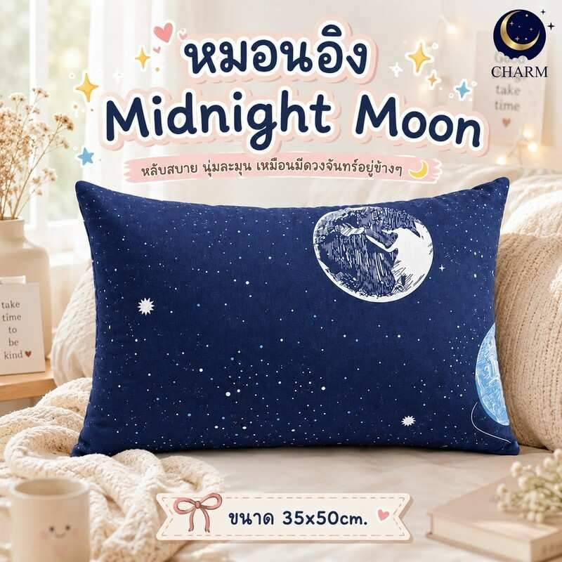 Charm หมอนอิงลาย Midnight Moon ขนาด 35x50 ซม.