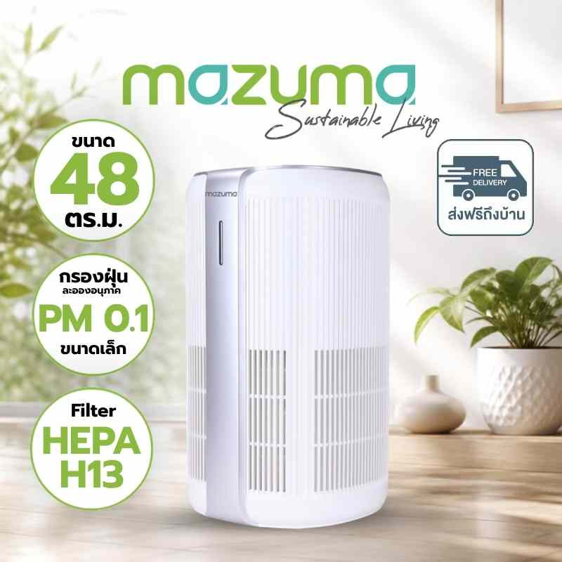 Mazuma เครื่องฟอกอากาศ