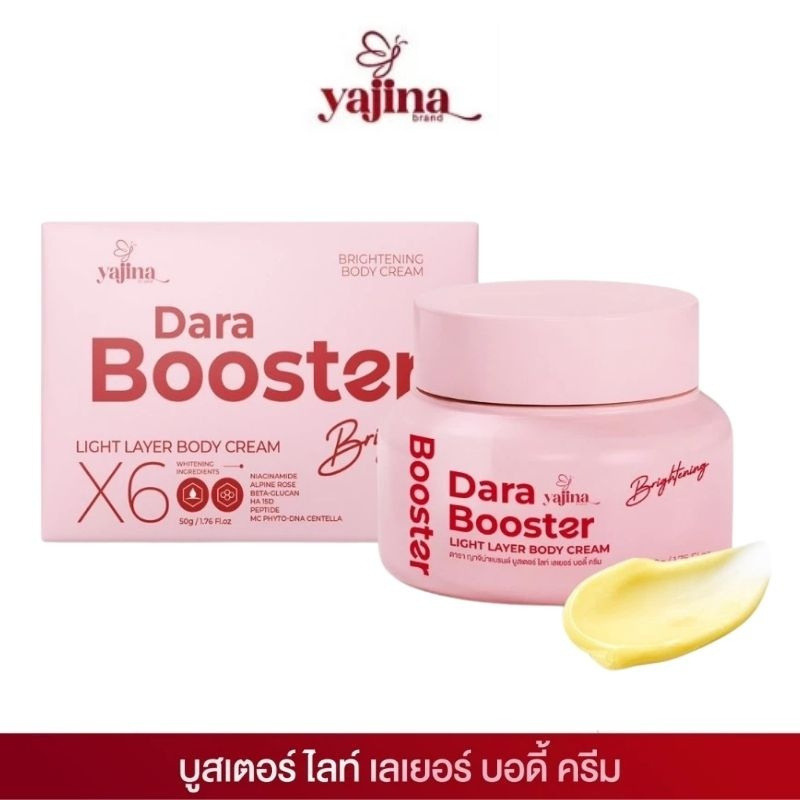 YAJINA โลชั่น Dara Booster Light Layer Body Cream 50 กรัม สูตร 2 
