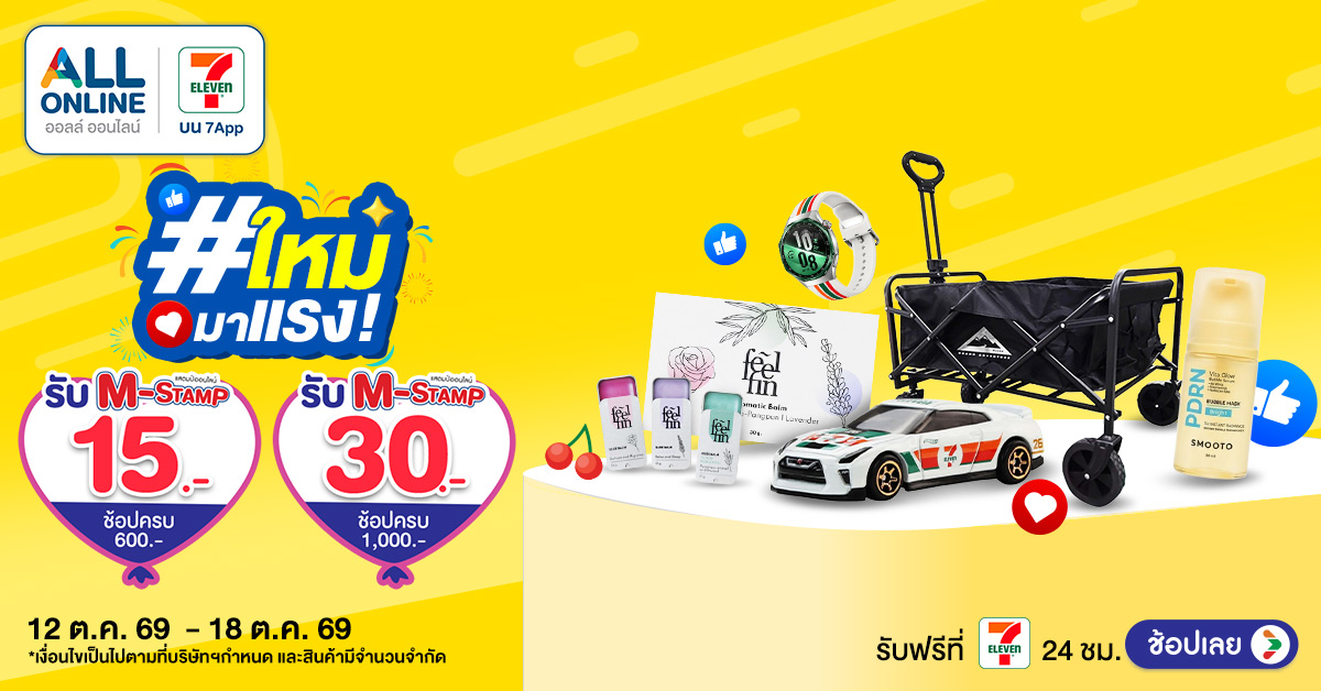 สินค้าใหม่มาแรง สัปดาห์ที่ 12-18 ต.ค. 2569
